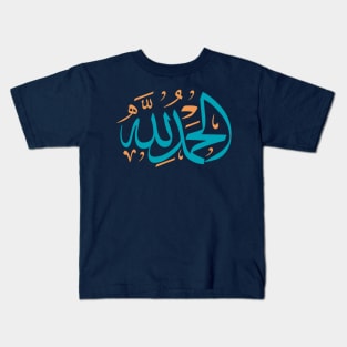 alhamdulillah Kids T-Shirt